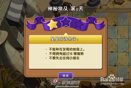 植物大战僵尸2中文版神秘埃及第九关：[2]二星