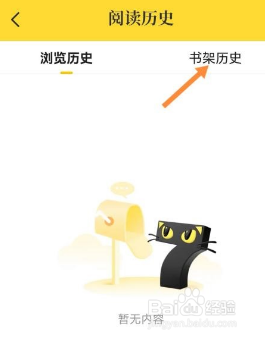 七猫免费小说怎么清空书架历史