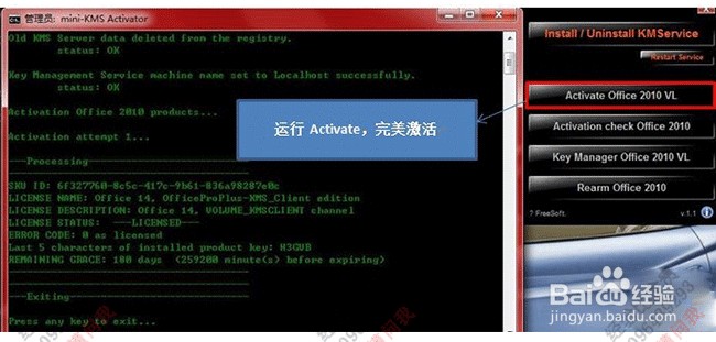office2010的下载、安装与激活