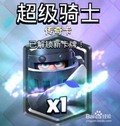 皇室战争超级骑士如何影响主流打法