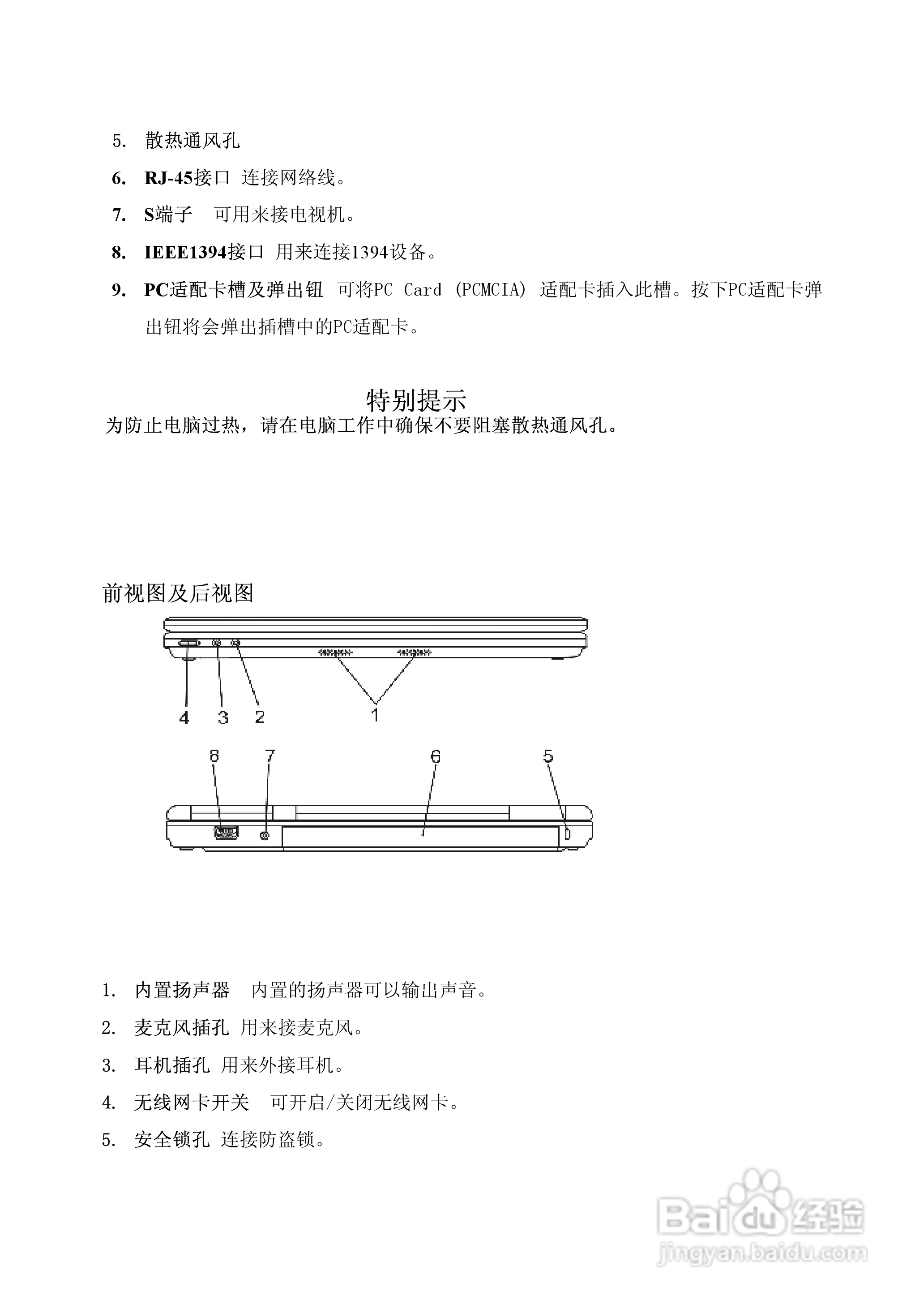 方正S300N笔记本电脑使用说明书:[2]