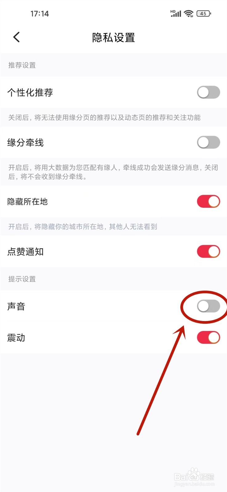 织聊app怎么关闭消息提示声音
