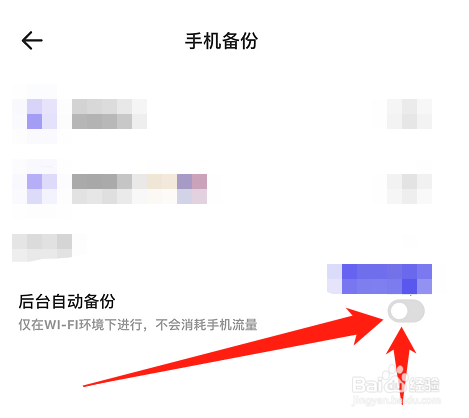 夸克网盘怎么开启后台自动备份？