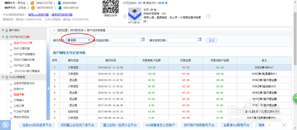 怎么查看嘉立创退运费明细