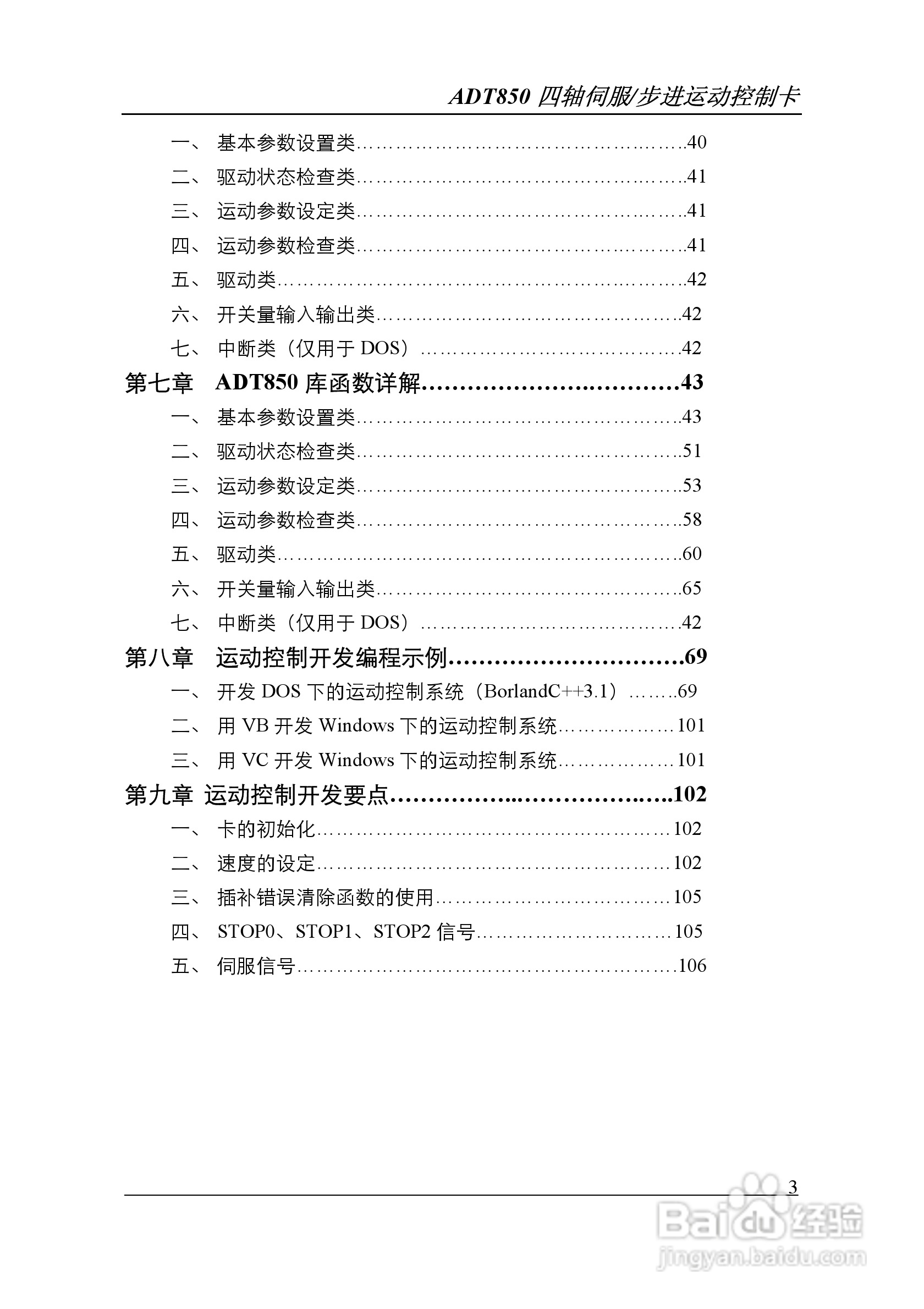 Adtech-众为兴ADT-850运动控制卡说明书:[1]