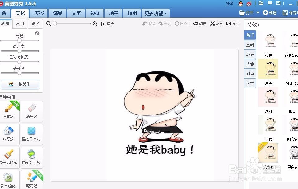 如何用美图秀秀给图片加漫画文字