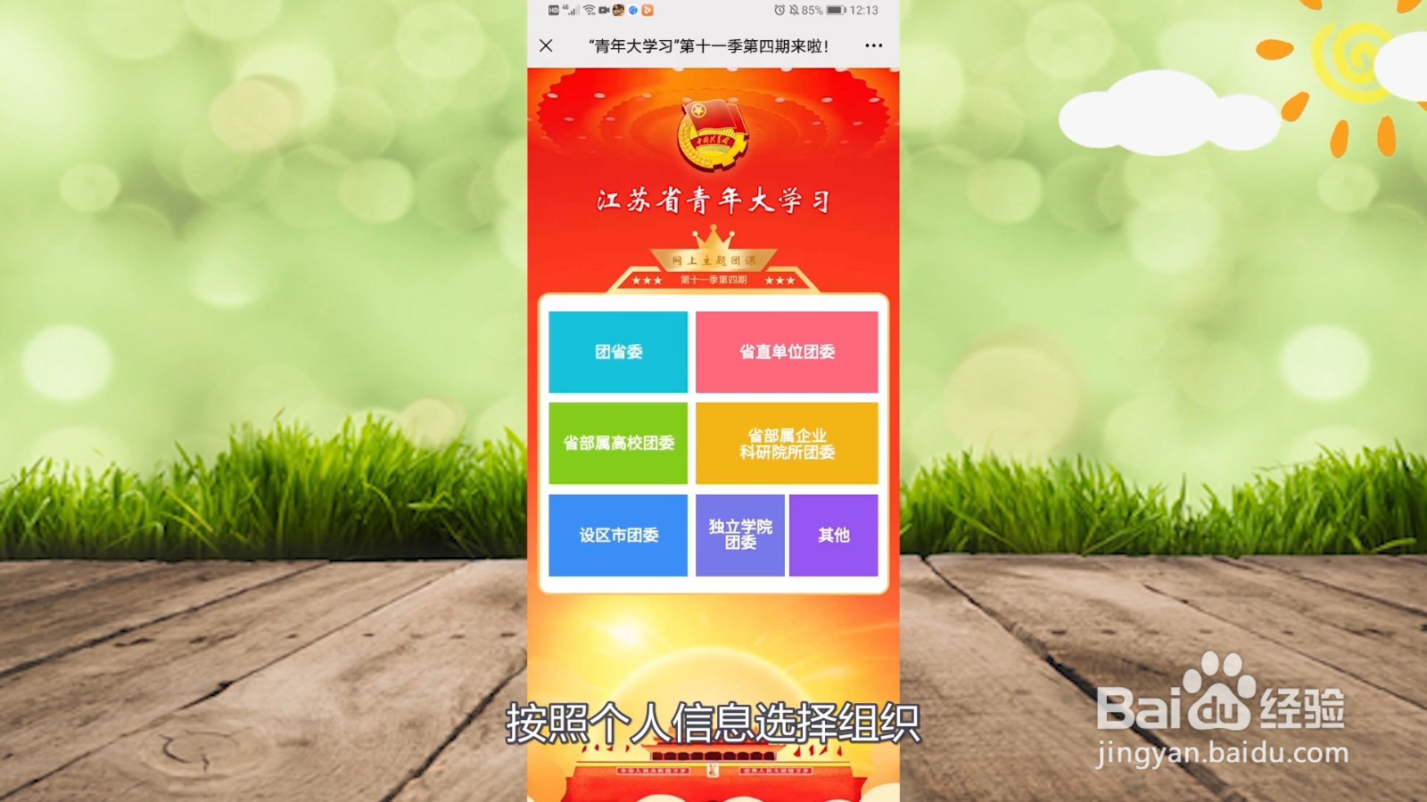 青年大学习怎么登录呢