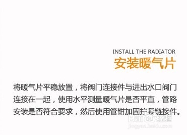 如何安装暖气片？