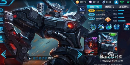 王者荣耀墨子铭文选择