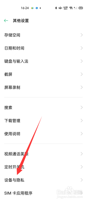 OPPO怎么关闭显示密码