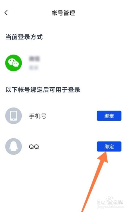 百词斩怎么绑定QQ号