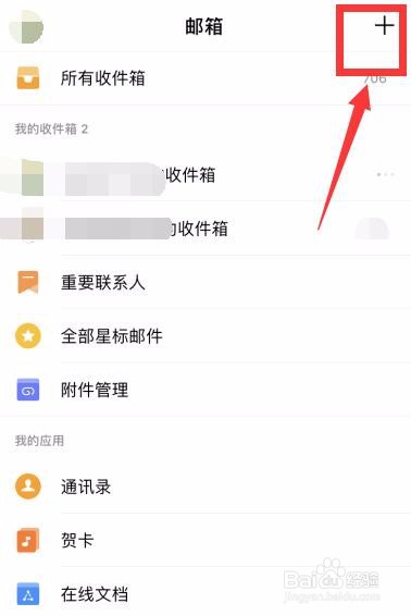 iPhone8怎么设置QQ邮箱手势密码