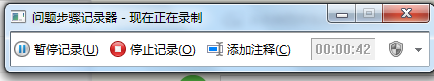 如何使用Win7自带的屏幕录制功能