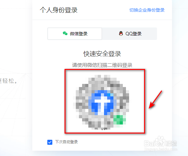 怎样登录腾讯文档