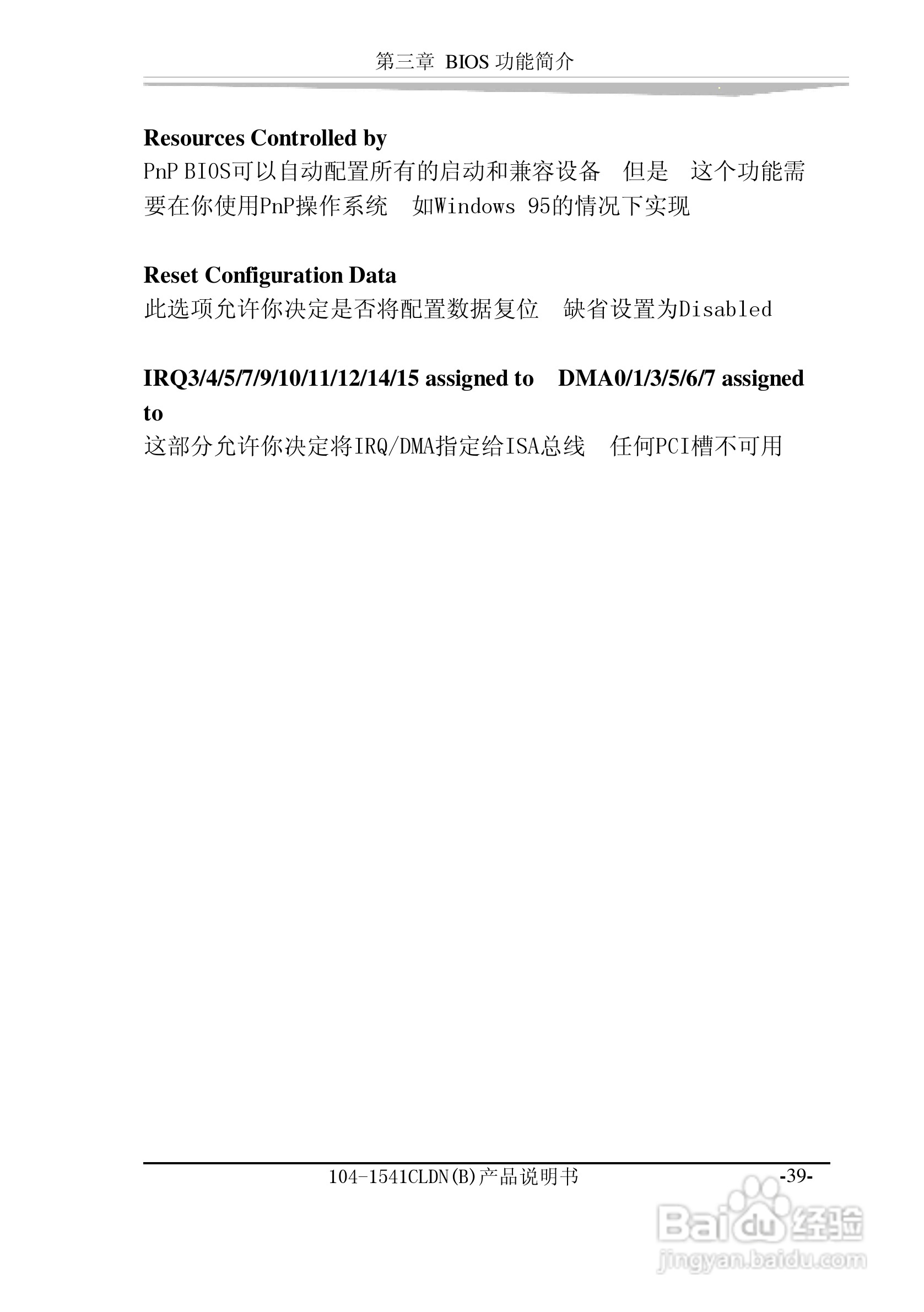 研祥104-1541CLDN（B）工业级主机CPU板卡说明书:[5]