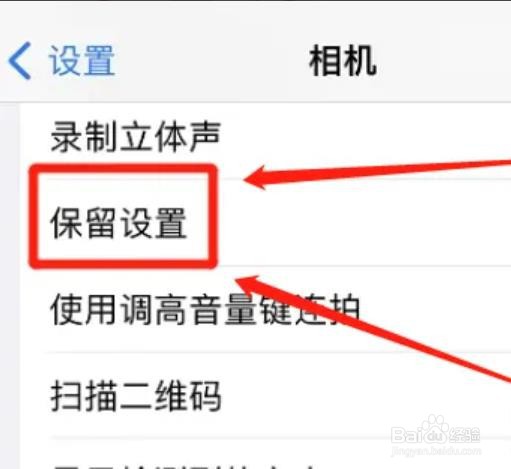 在哪里保留iphone夜间模式设置？