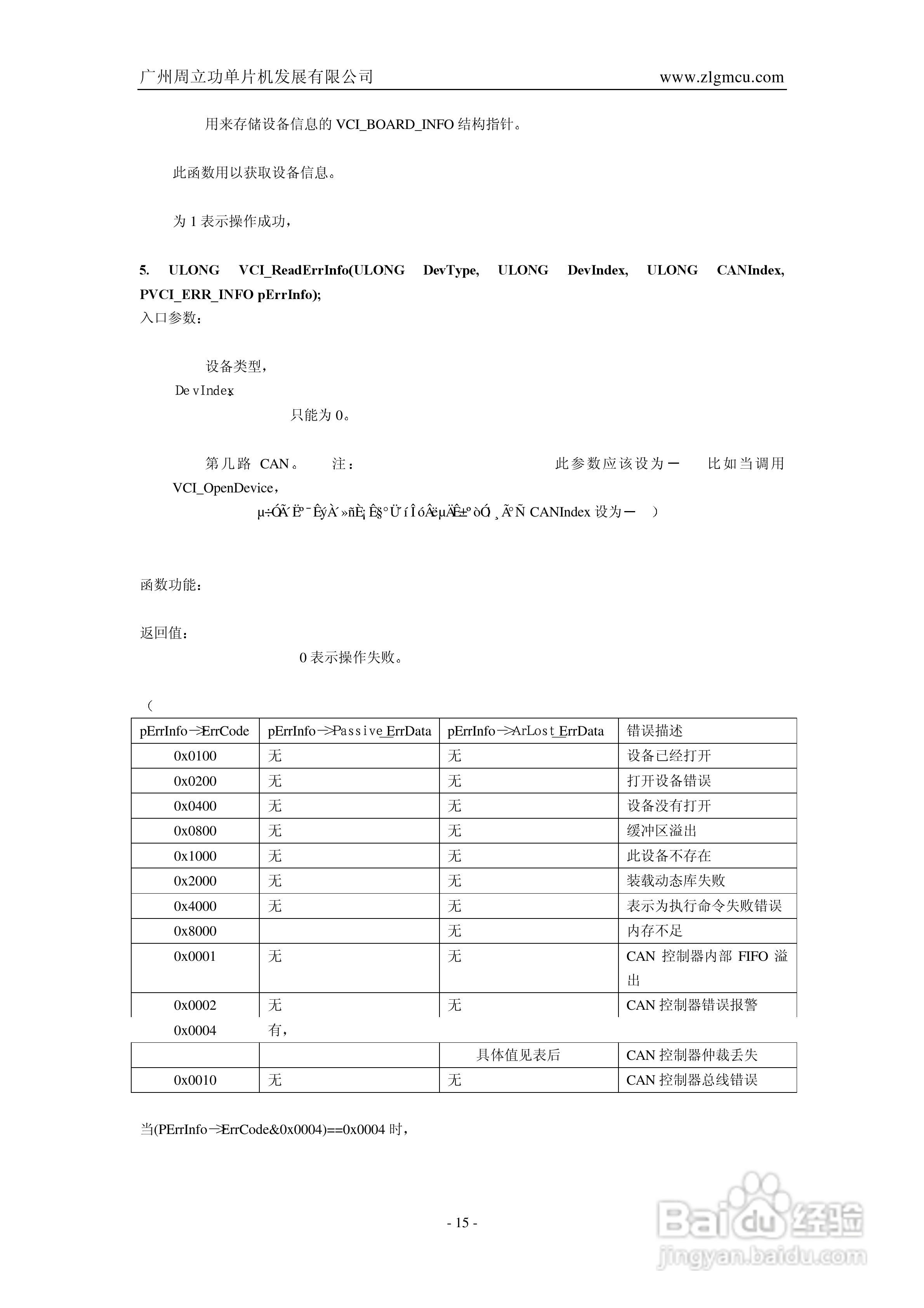 ISA-5420智能CAN接口卡用户手册V1.0:[2]