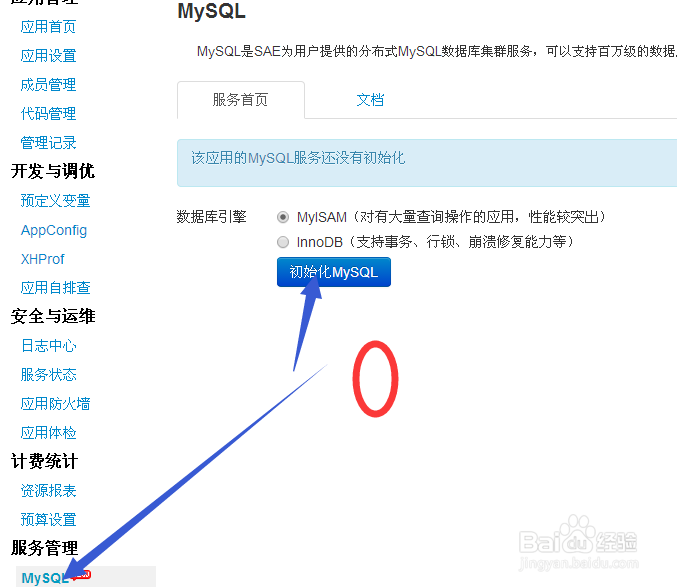 pcwap如何新浪sae移植(1)创建应用和初始设置