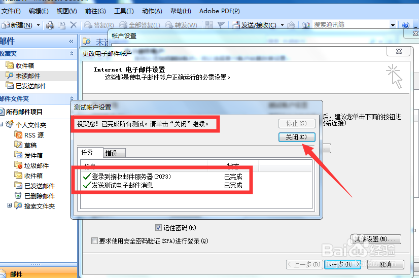 outlook邮箱如何测试自己的邮箱账户