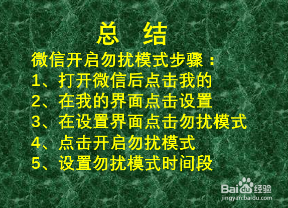 微信如何开启免打扰模式？