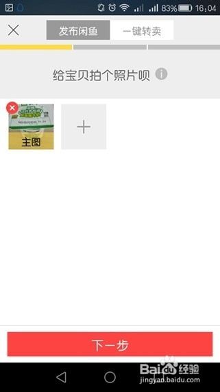 怎么用闲鱼买卖淘宝二手货