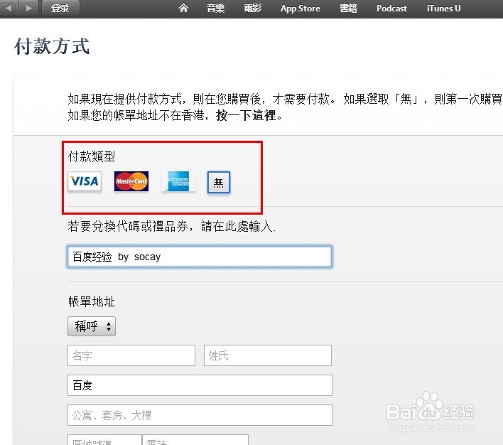 苹果帐号apple ID注册付款方式没有无的解决办法