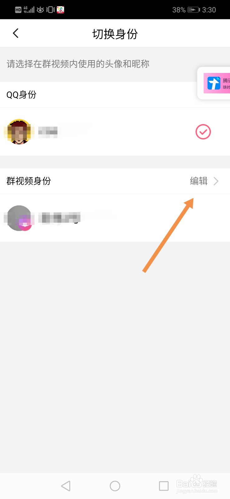 qq群课堂怎么换头像