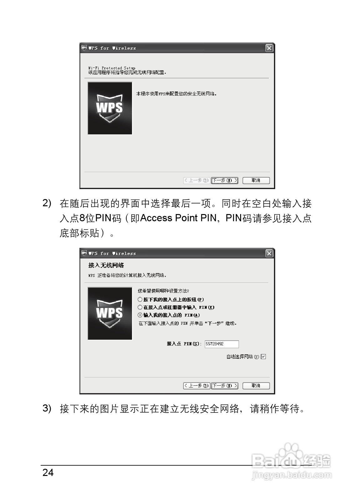 迅捷FW150U型150M无线USB网卡说明书:[3]