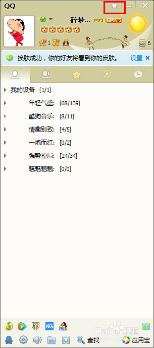 QQ界面完全透明的方法