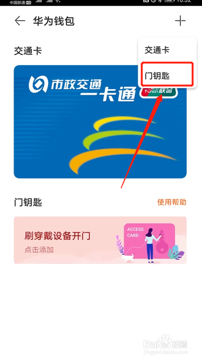 华为gt2门禁卡怎么设置
