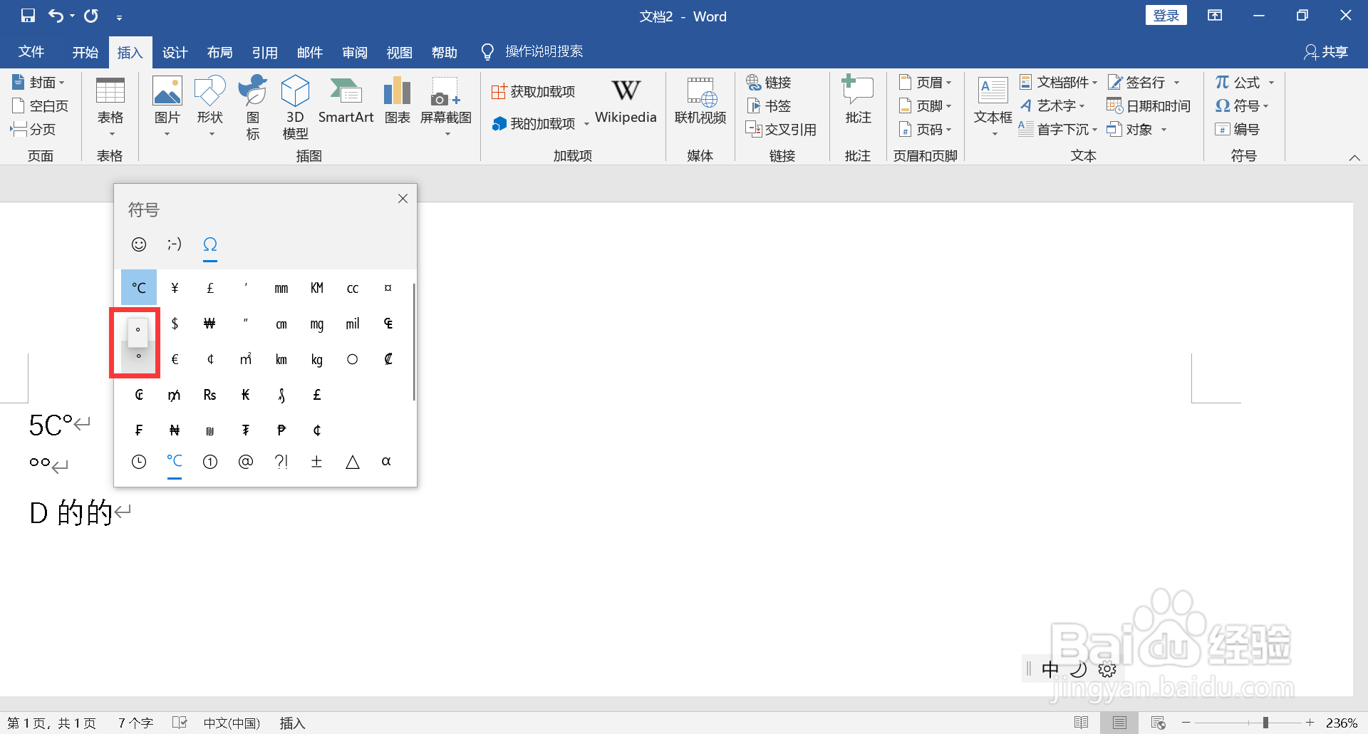 角度符号 °怎么打电脑