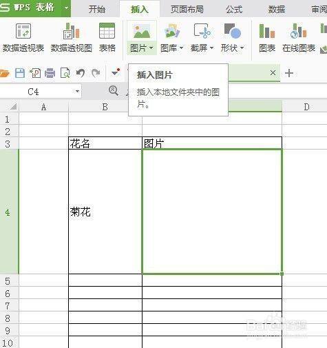 excel表格图片怎么嵌入