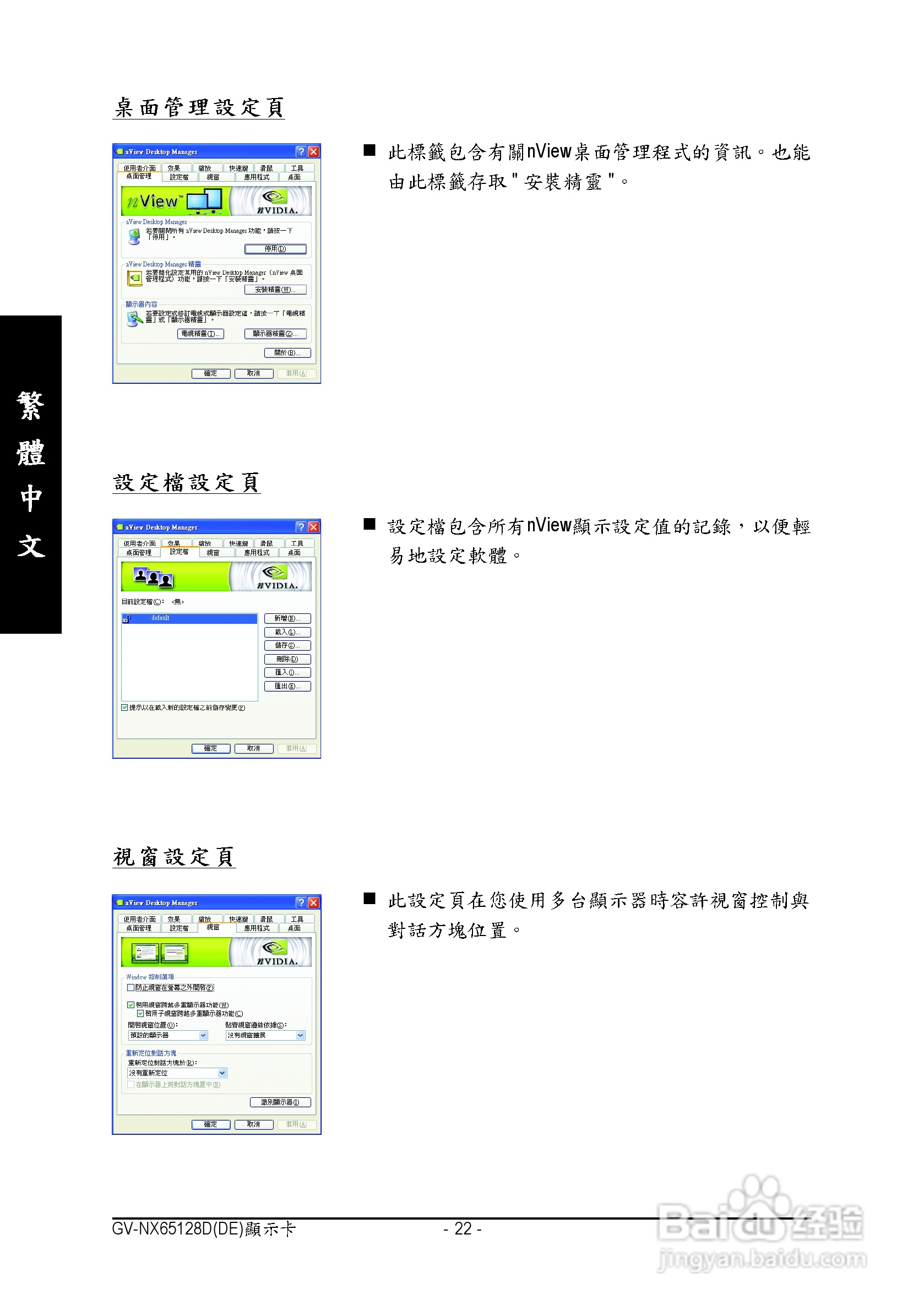 技嘉GV-NX65128DE显卡使用说明书:[3]