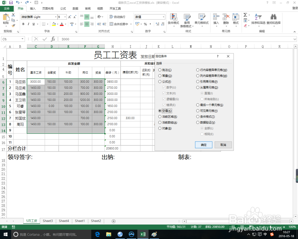 excel中不规则单元格数据自动汇总切换方法