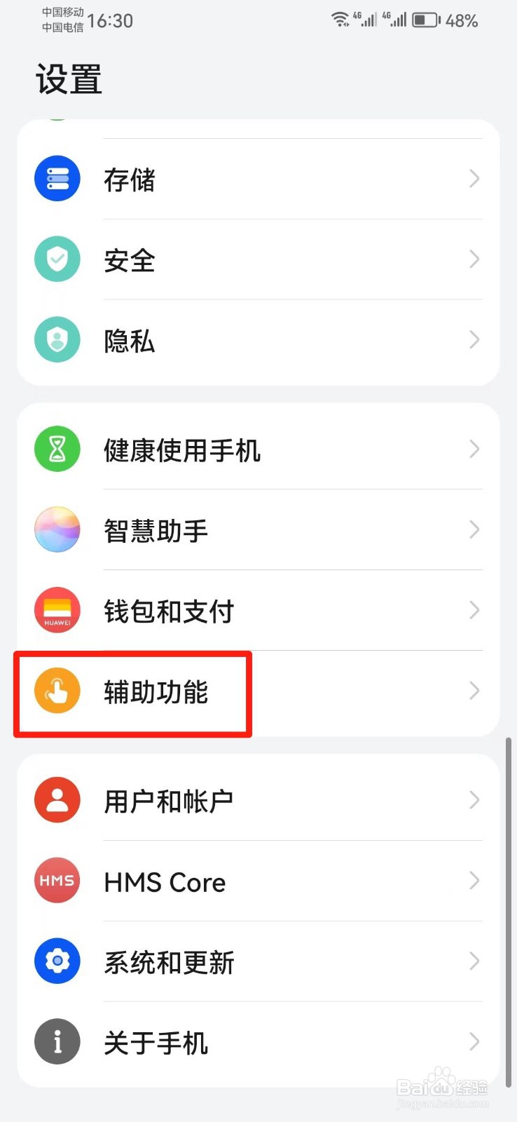 华为手机悬浮球怎么开启