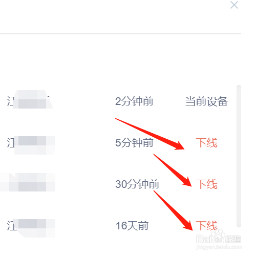 WPS会员在其他设备登录,怎么让其下线