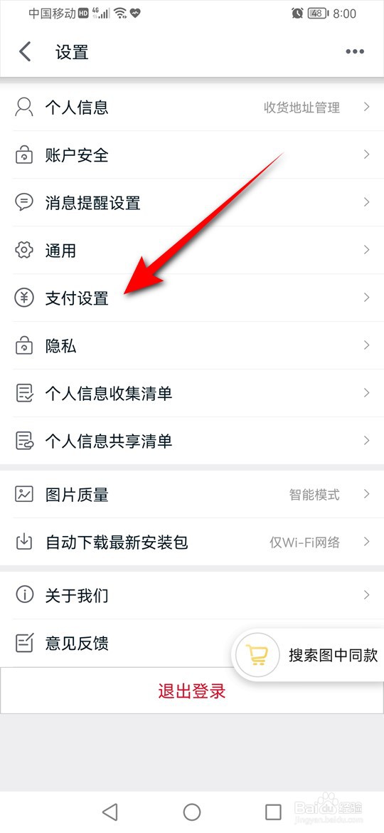 手机天猫怎么开启免密支付