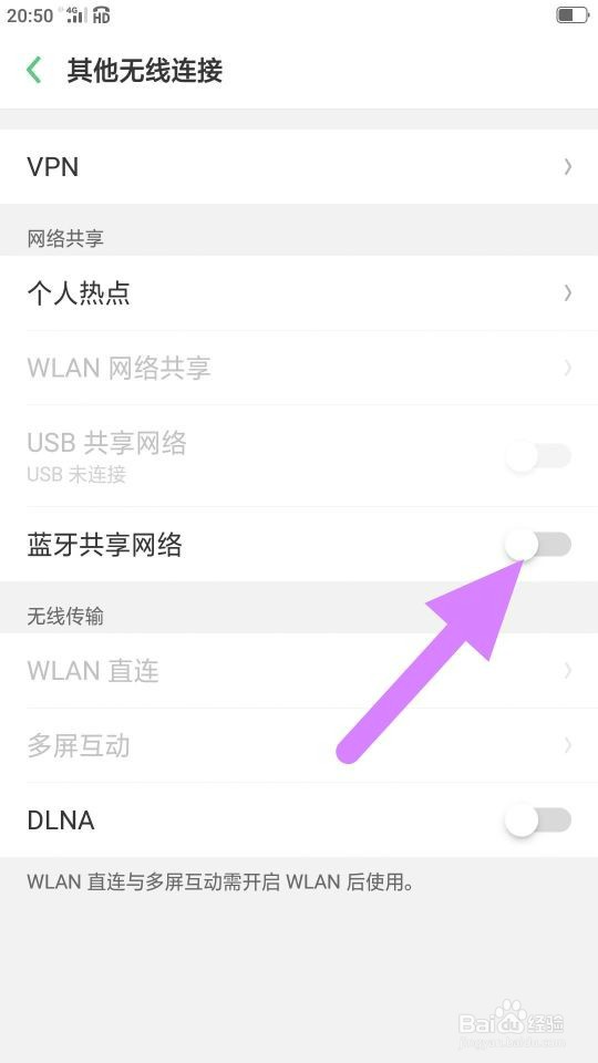 oppo手机怎么打开蓝牙共享网络
