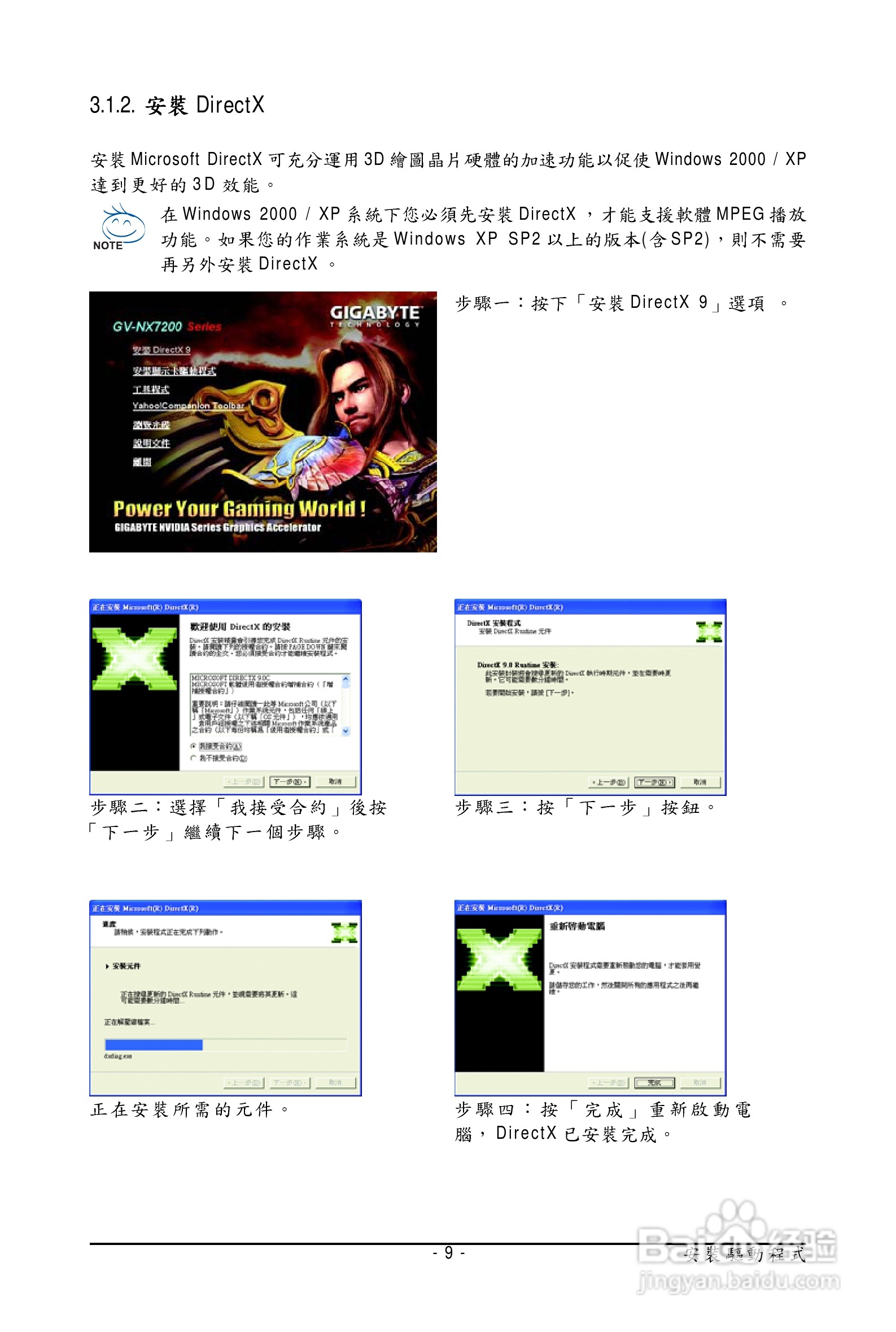 技嘉GV-NX72G512E2显卡使用说明书:[1]