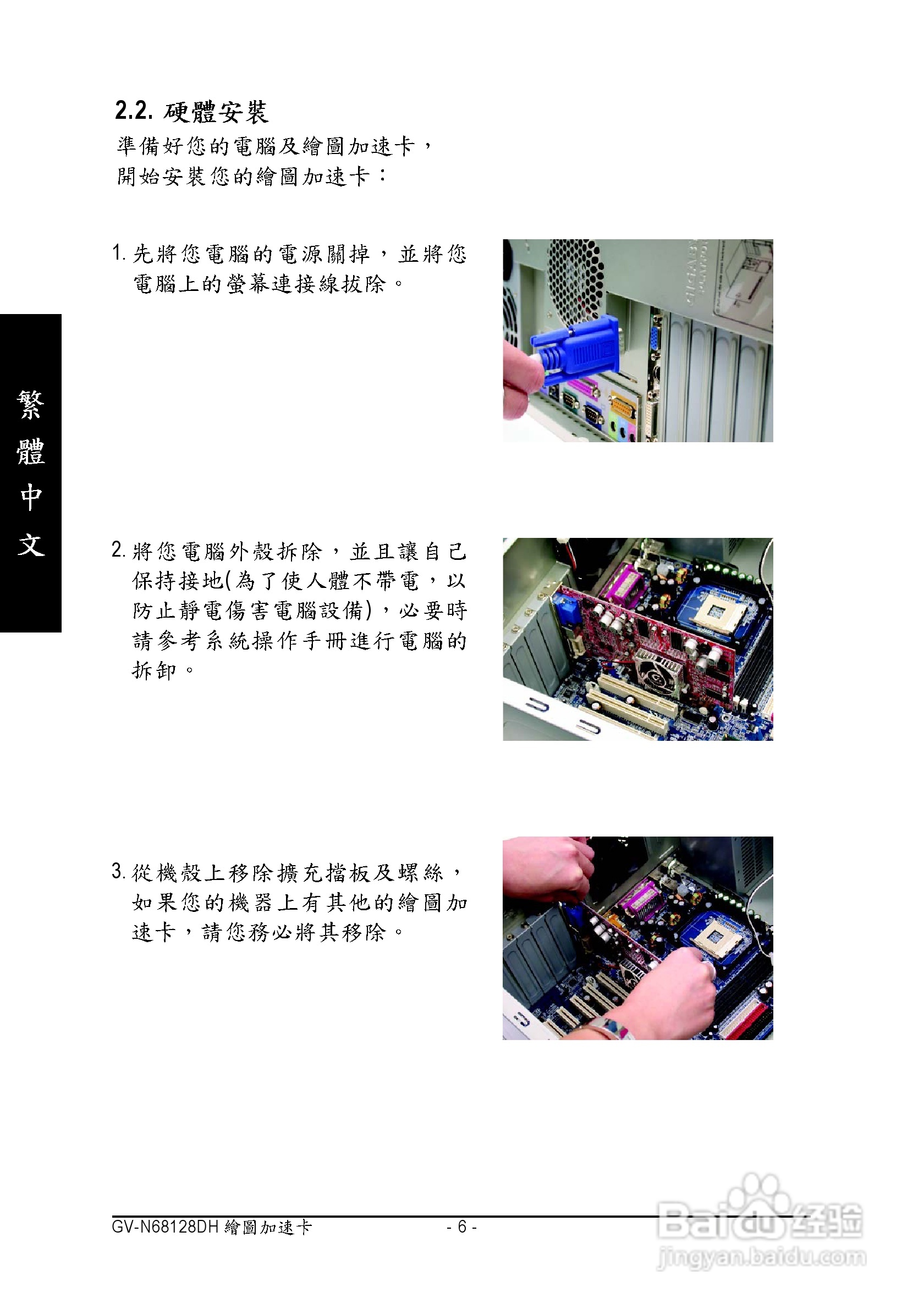技嘉GV-N68128DH显卡使用说明书:[1]