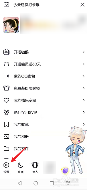 QQ不想让好友看到自己的生日消息该怎么办