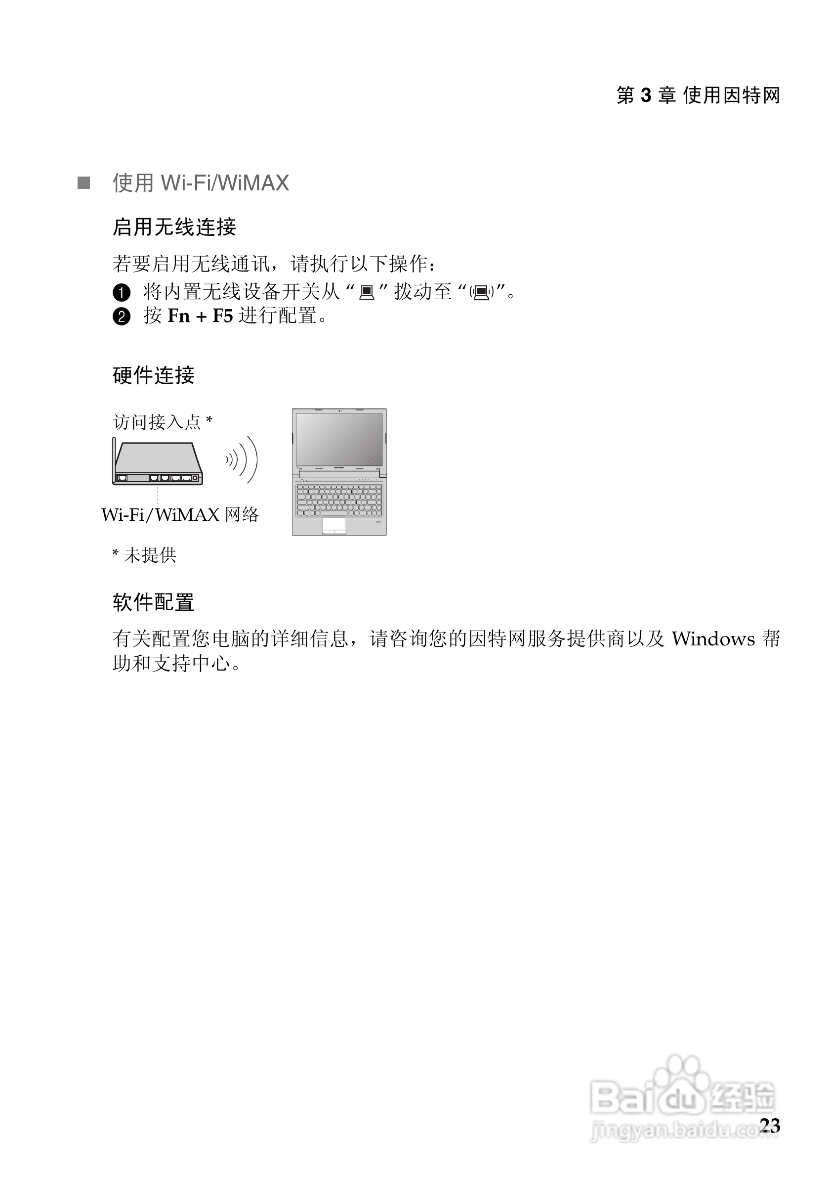联想V370笔记本电脑使用说明书:[3]