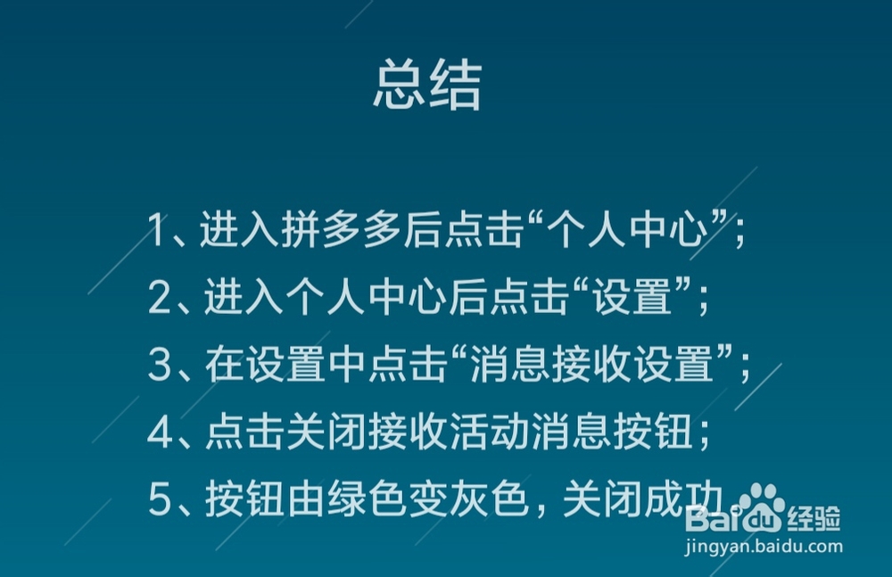 拼多多怎么关闭接收活动消息
