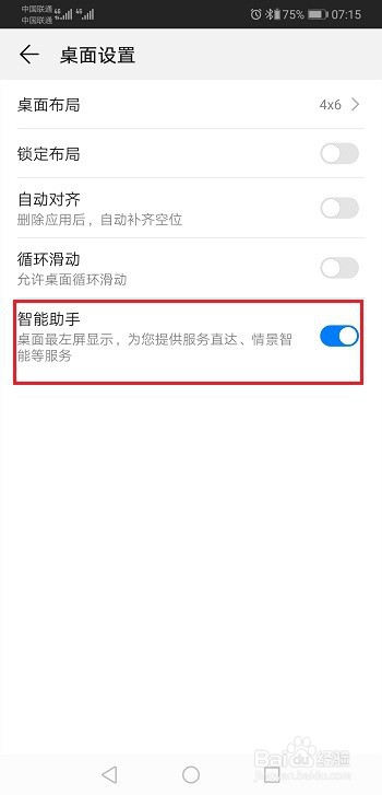 华为p30怎么关闭负一屏