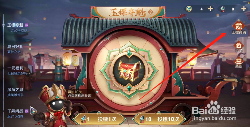 王者荣耀怎么在玉镖斗魁活动兑换皮肤宝箱