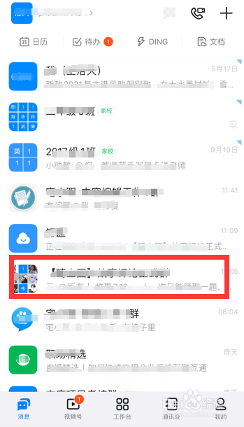 钉钉群怎么置顶