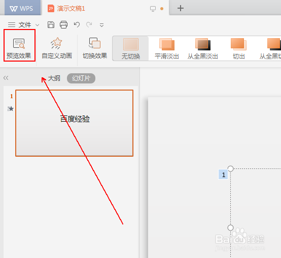 如何制作切出退出的文字幻灯片效果