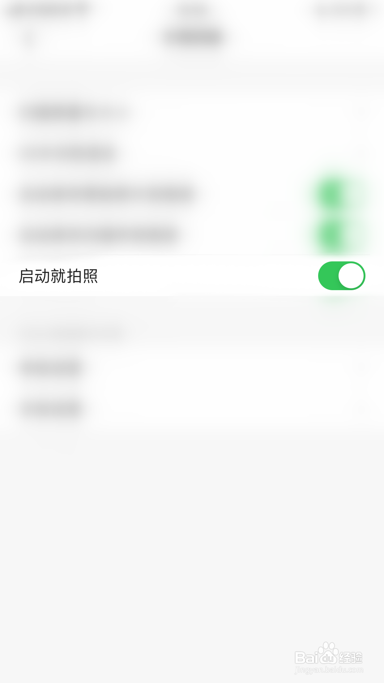 怎么停用扫描全能王启动就拍照