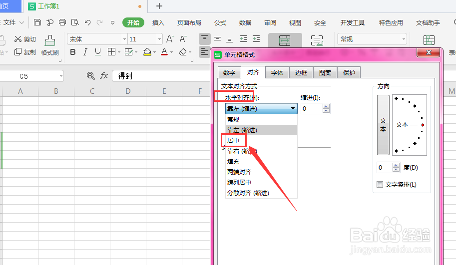 WPS表格文件中如何将文字在单元格中居中对齐