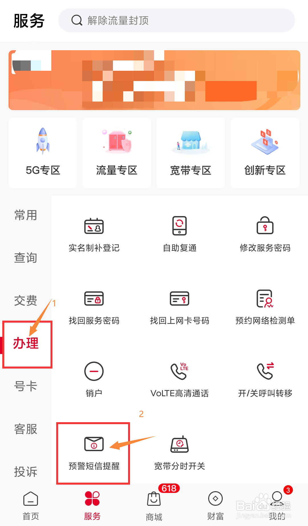 江西联通号码如何在线开启流量封顶提醒